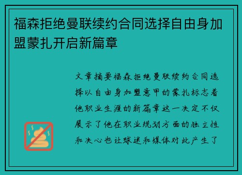 福森拒绝曼联续约合同选择自由身加盟蒙扎开启新篇章